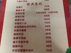 -清真双宝红油牛系列