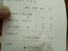 账单-桂源铺(亚新广场店)