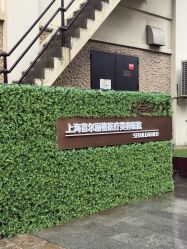 -上海首尔丽格医疗美容医院