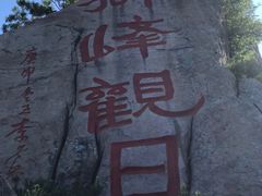 -崂山仰口游览区
