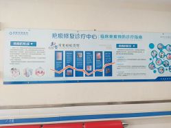 -成都军建医院·疤痕诊疗中心