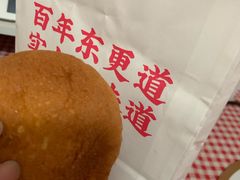 -東更道点心行(文化东路店)