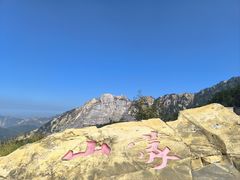 -沂蒙山旅游区龟蒙景区