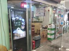 门面-八十八粉儿(尚都店)