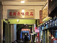 -達揚原味燉品(文明路店)
