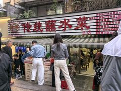 -汝萍传统蘸水菜(春华路总店)