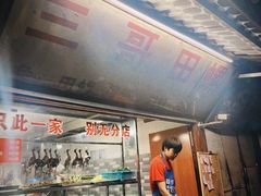 -三哥田螺(北书院街店)