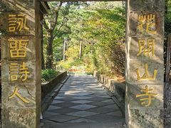 -庐山风景区花径公园