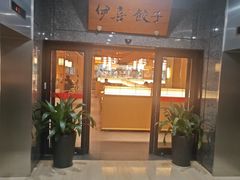 -伊喜饺子·烤鸭(五道口学院路店)