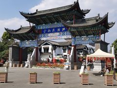 -云南民族村