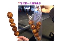 -邓记新一代糖油果子(四川煤管局供销公司职工宿舍店)
