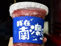 -南澳岛打卡果汁冰公司