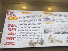 -张明富面皮店(东大街店)