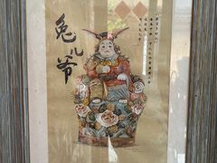 -老北京兔儿爷(杨梅竹斜街店)
