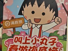 -海底捞大排档火锅(打浦路店)