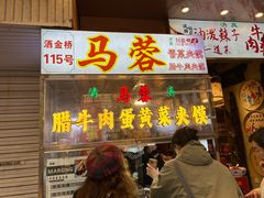 -老马家马蓉蛋菜夹馍·腊牛肉夹馍(回民街店)