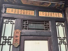 -协同庆钱庄博物馆