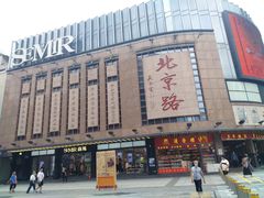 -北京路步行街-千年古道遗址