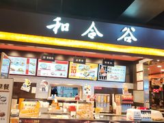 -和合谷(东直门店)