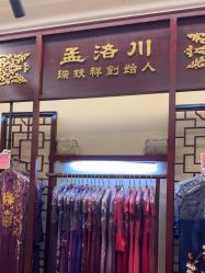 -孟洛川·旗袍高级定制