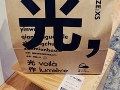 -光作面包Voila Lumiere(中山店)