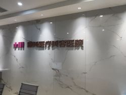 -长沙雅美医疗美容医院