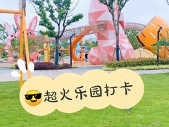 -季高兔窝窝亲子园(上海薰衣草公园店)