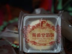 -黄远堂凤梨酥·伴手礼(中山路六店)