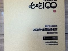 -蚬皇•陈味莞(西平景湖店)