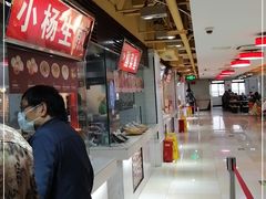 -小杨生煎(南京东路食品一店)