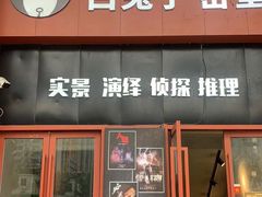 -白兔子密室(长寿路店)