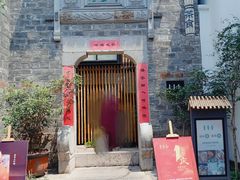 -竹里馆·淮扬菜·功夫茶(老门东店)