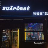 这是在厦门｜自助加油式精酿打酒