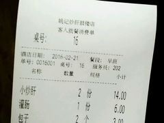 账单-姚记炒肝店(鼓楼店)