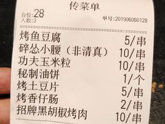 账单-碎怂烤肉(钟楼柳巷店)