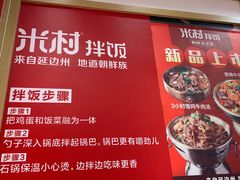 -米村拌饭(欧亚卖场店)