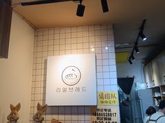 -韩国利尔面包(桂林路店)