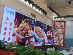 -二姐家三个拿手菜·北塘海鲜·大馅锅贴王(北辰店)