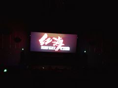放映厅-首都电影院(天津店 中国巨幕)