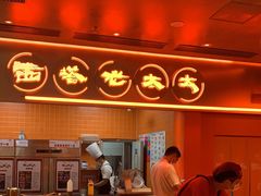 -西塔老太太泥炉烤肉(苏州大悦城店)