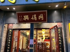 -同得兴面馆.苏式面.三虾面(园区店)