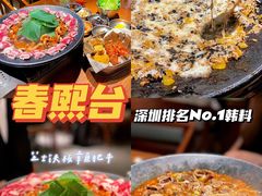 -春熙台韩国料理·章鱼肥牛(西丽店)