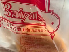 -白玉兰食品甜凤店(合生汇店)