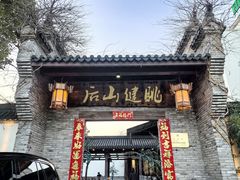 -健眺小海鲜(临海后山店)
