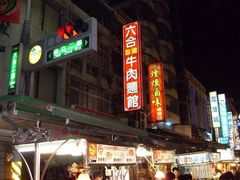 -六合夜市