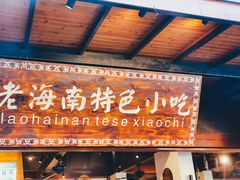 -亚龙湾热带天堂森林公园