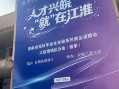 -安徽工业大学(秀山校区)