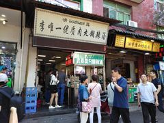 门面-清真李唯一优质肉丸糊辣汤