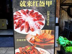 -红盔甲·小龙虾(车公庙店)