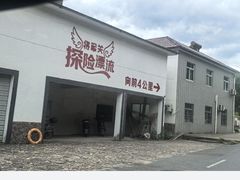 -将军关探险漂流